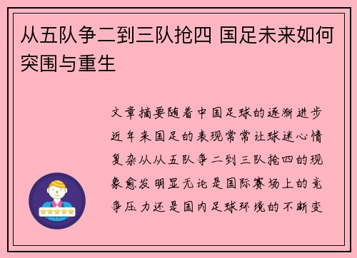 从五队争二到三队抢四 国足未来如何突围与重生
